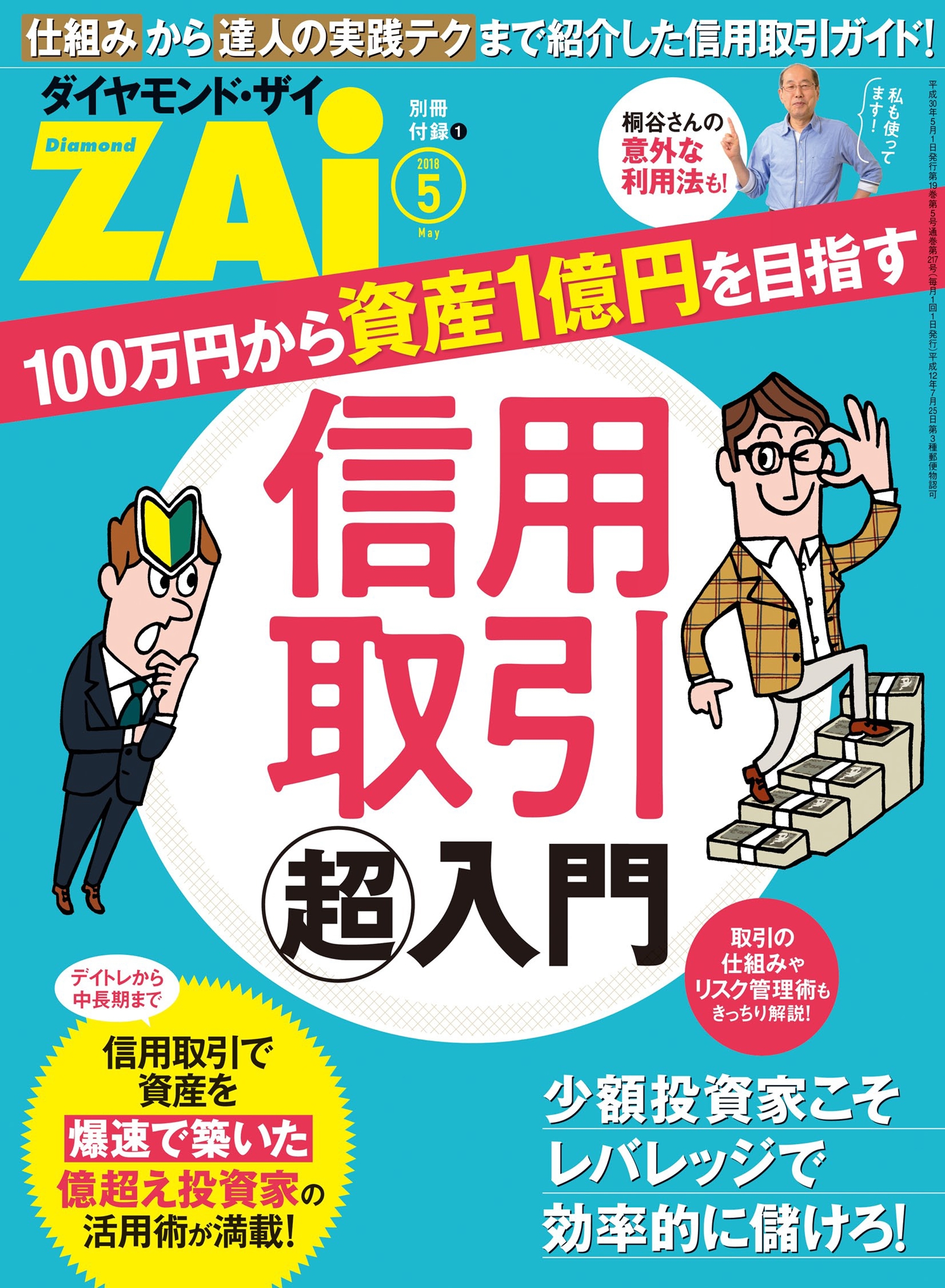 信用取引「超」入門