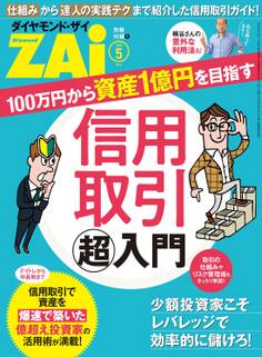 信用取引「超」入門