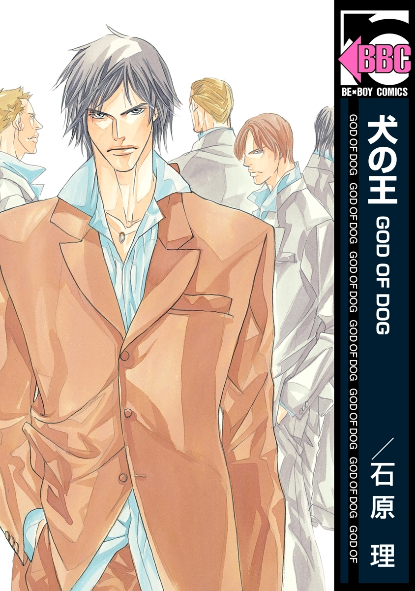 犬の王 GOD OF DOG