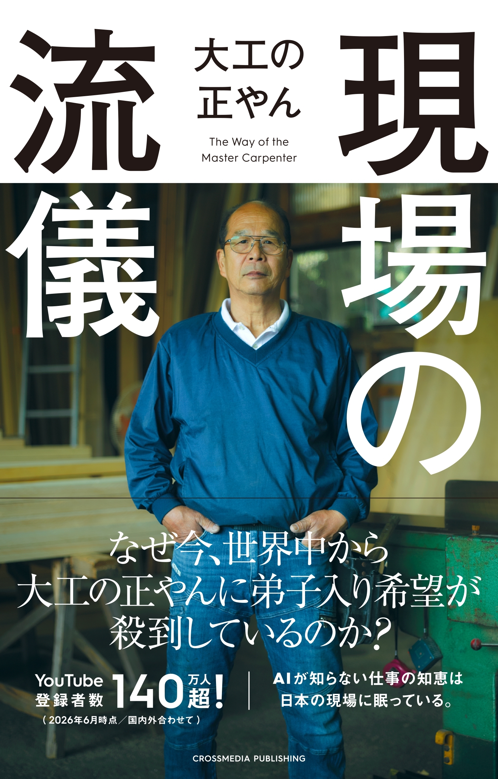 現場の流儀