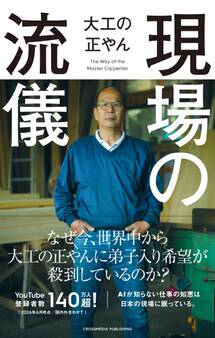 現場の流儀