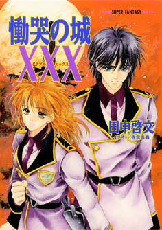 XXX(トリプルエックス)シリーズ