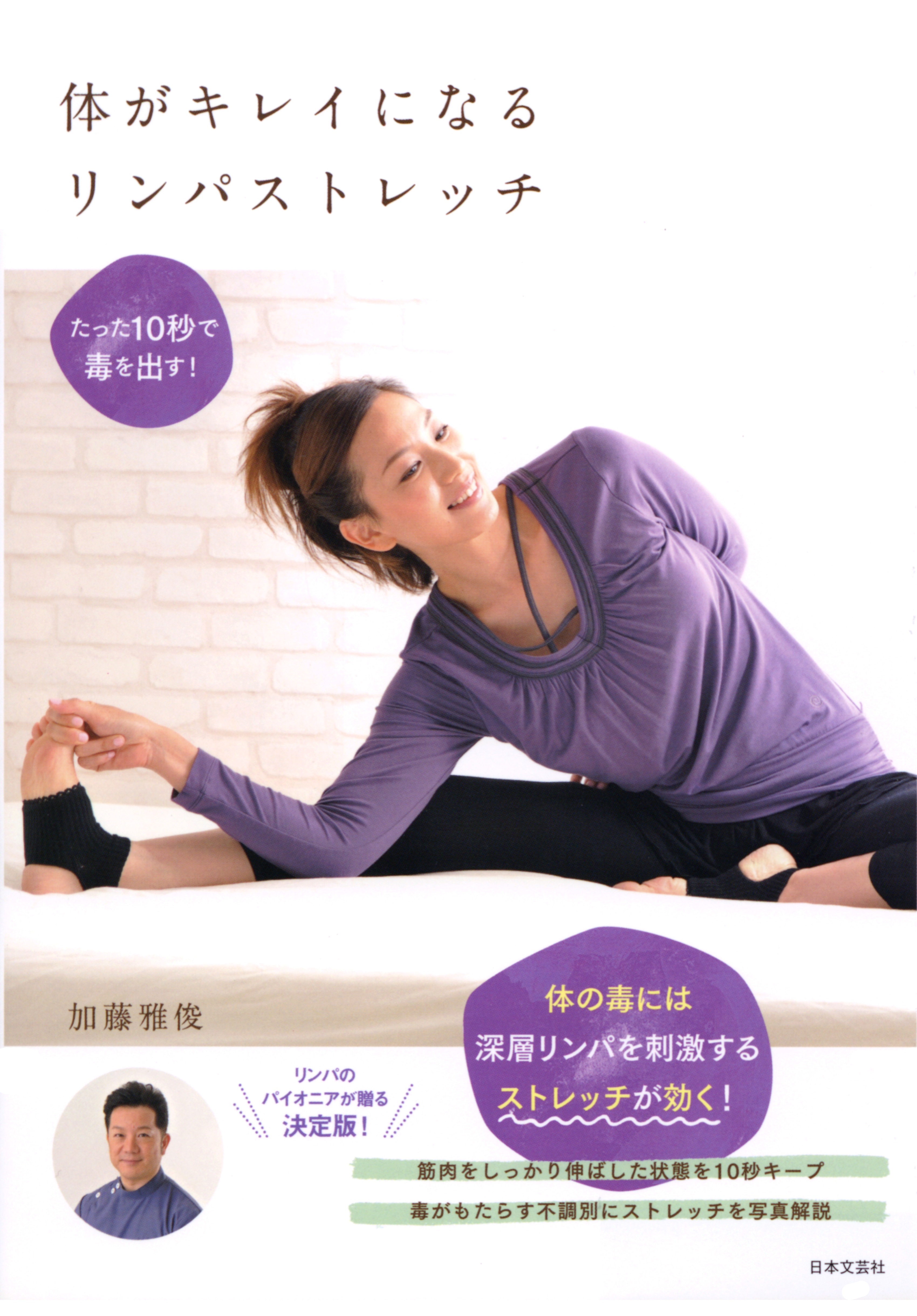 体がキレイになるリンパストレッチ