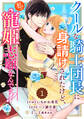 Berry's Fantasy クールな騎士団長に身請けされたけど、私は寵姫志願なんです!!(分冊版)1話