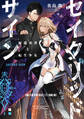セイクリッドサイン 帰還勇者と転生少女【電子書店共通特典SS付】