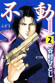 谷村ひとしの作品一覧・作者情報|人気漫画を無料で試し読み・全巻お得に読むならAmebaマンガ