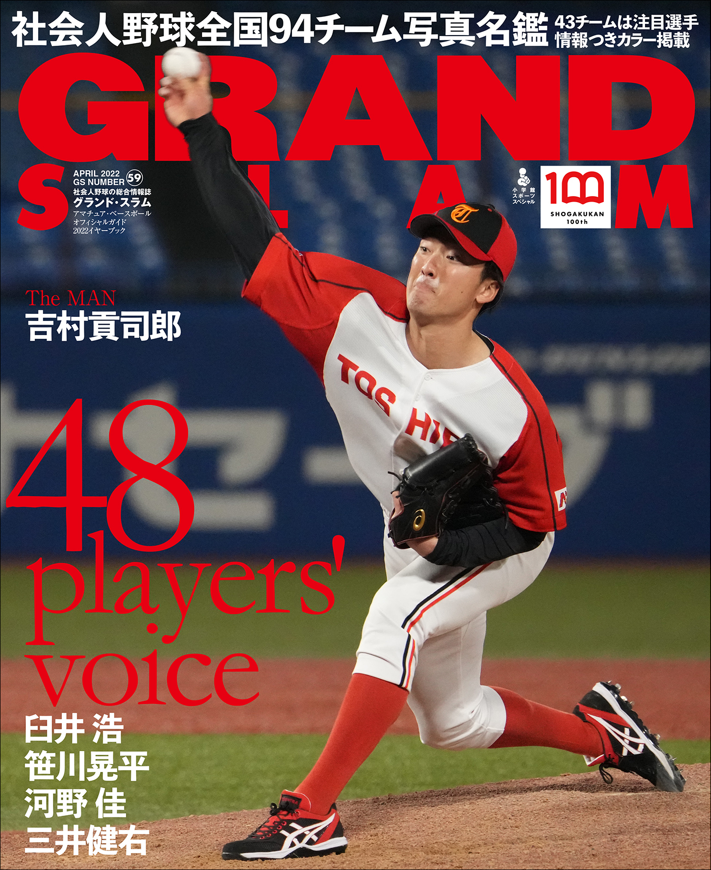 アマチュア・ベースボールオフィシャルガイド’２２　グランドスラム５９
