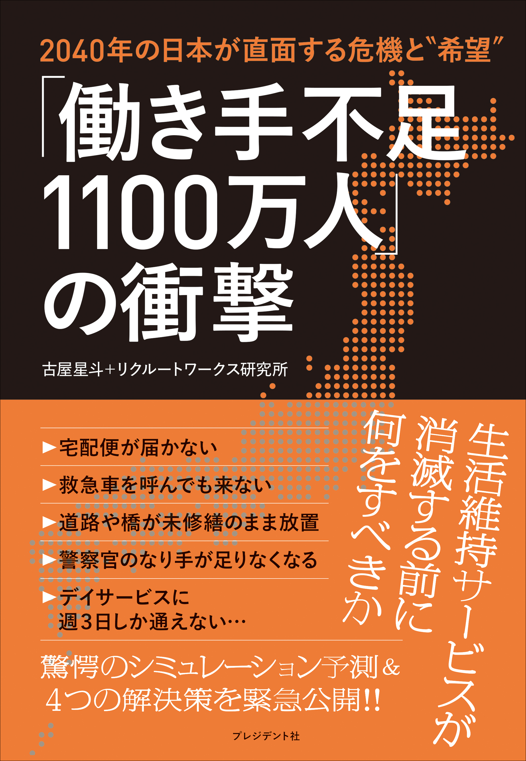 「働き手不足1100万人」の衝撃――2040年の日本が直面する危機と“希望”