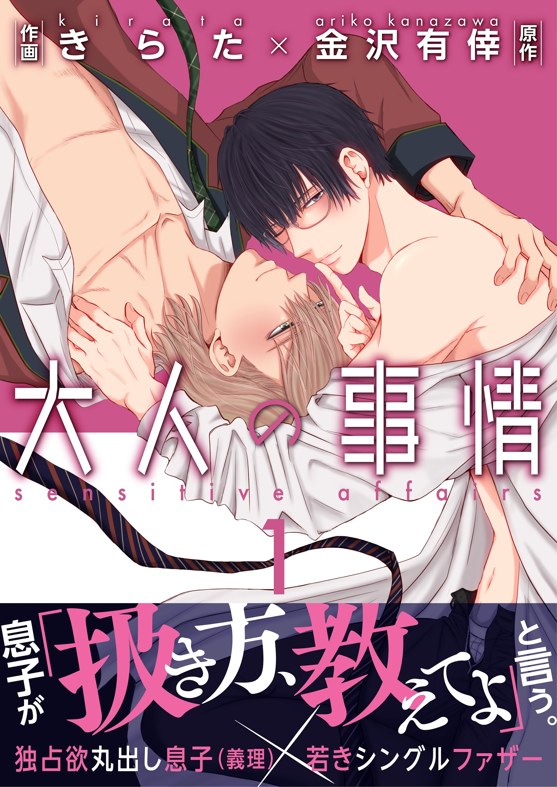 大人の事情【第1話】【期間限定 無料お試し版】