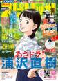週刊ビッグコミックスピリッツ 2019年45号(2019年10月7日発売)