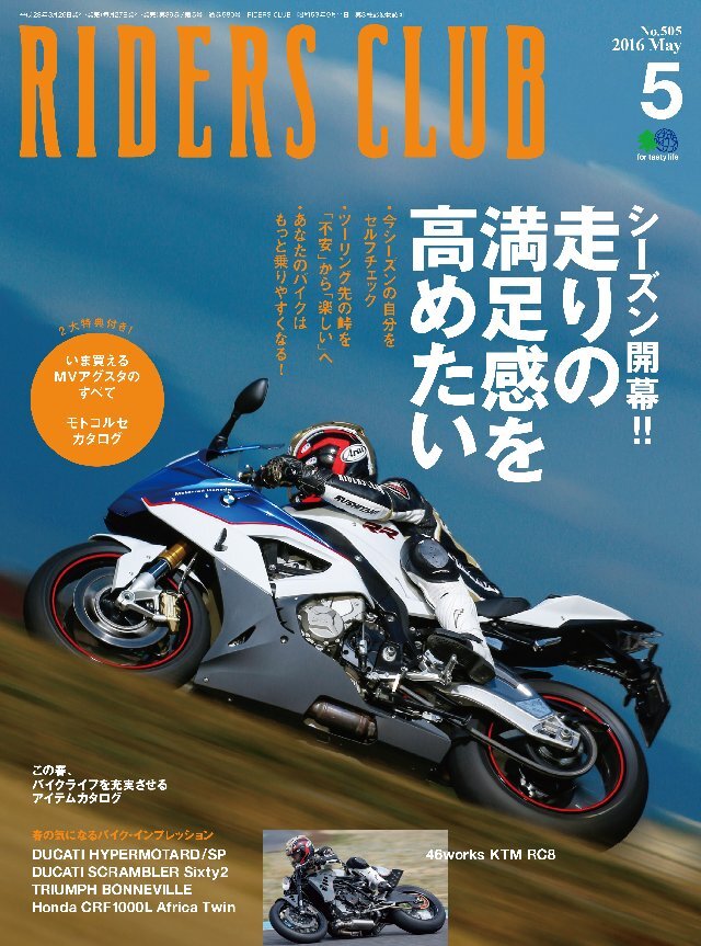 RIDERS CLUB 2016年5月号 No.505