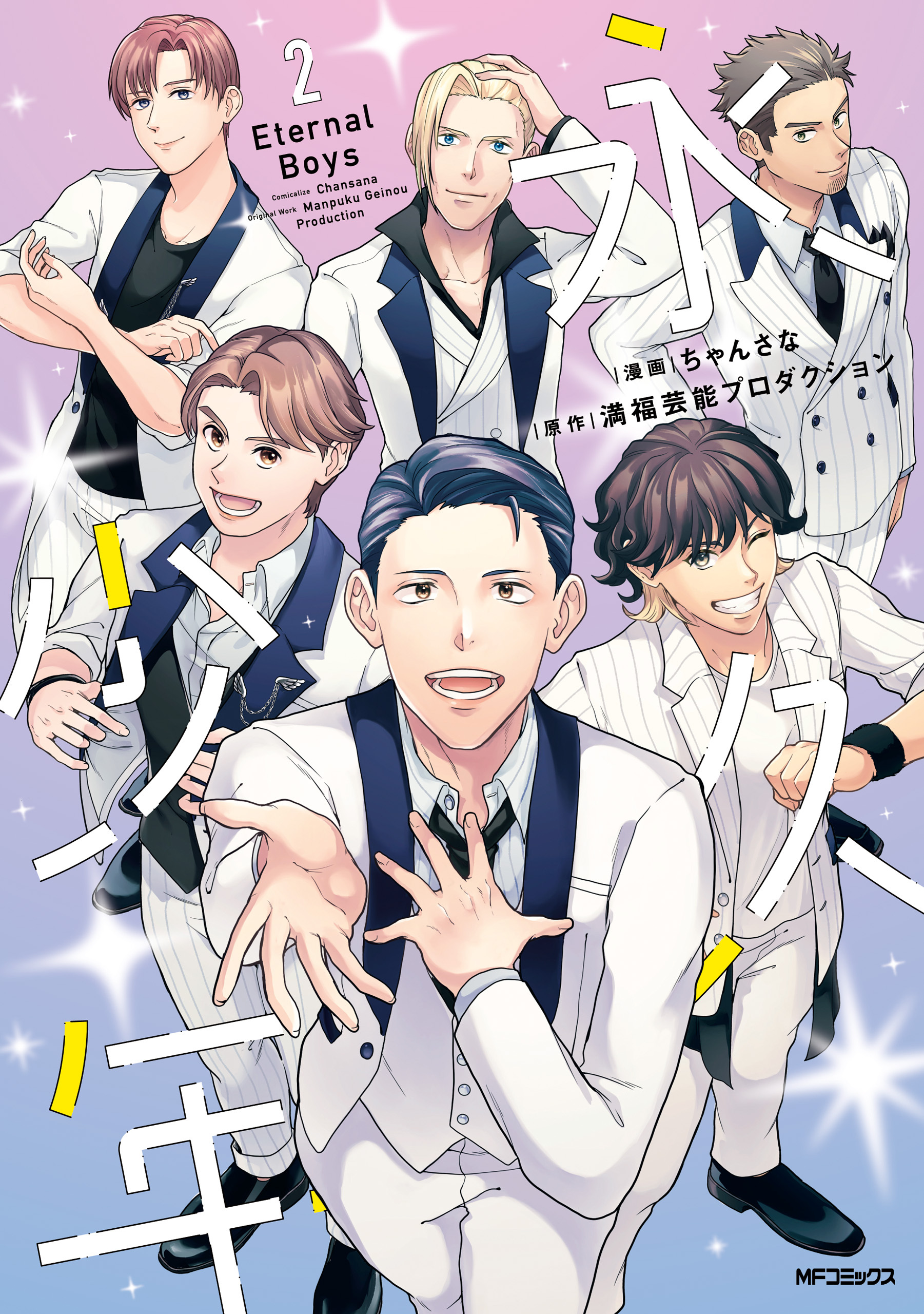 永久少年 Eternal Boys