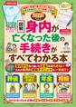【図解】身内が亡くなった後の手続きがすべてわかる本 2025年版