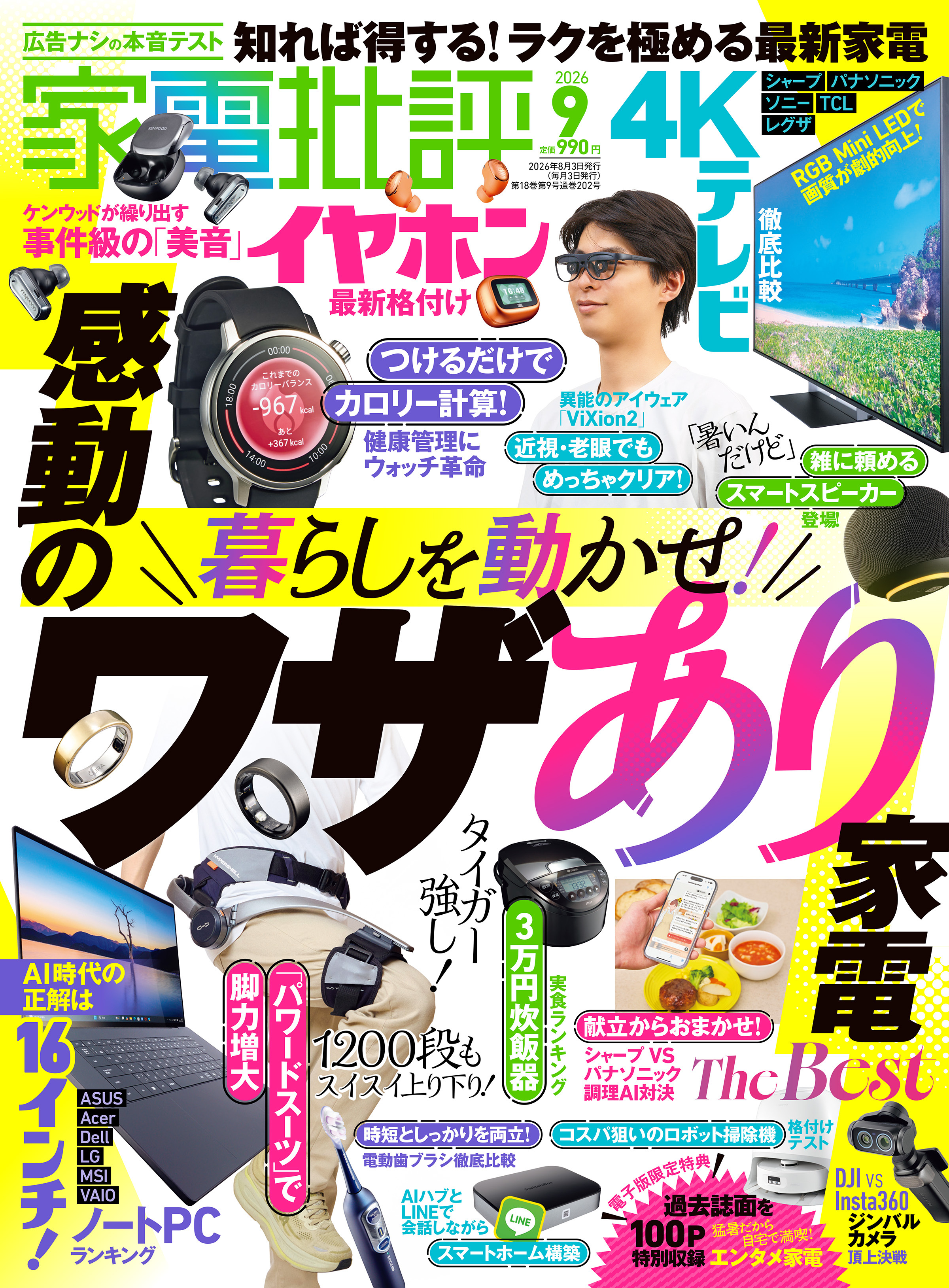 家電批評