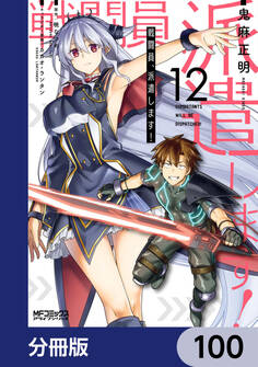 戦闘員、派遣します!【分冊版】