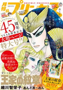 王家の紋章 8 無料 試し読みなら Amebaマンガ 旧 読書のお時間です 王家の紋章 8 無料 試し読みなら Amebaマンガ 旧 読書のお時間です