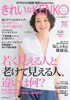 きれいなKENKO Vol.3