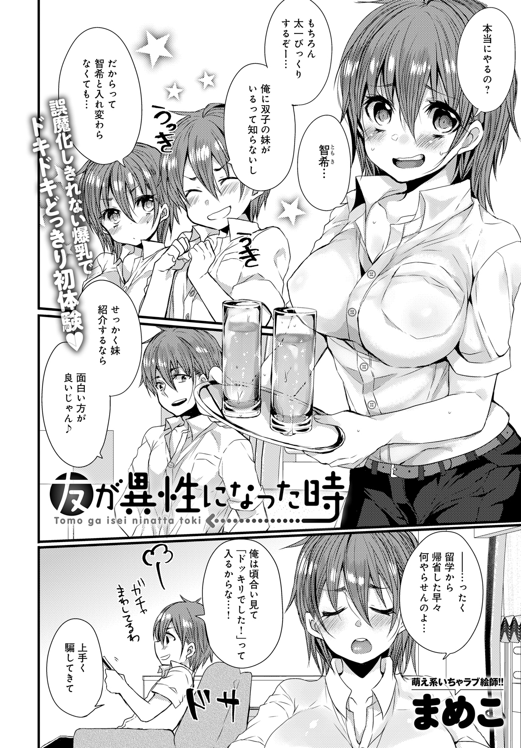 友が異性になった時