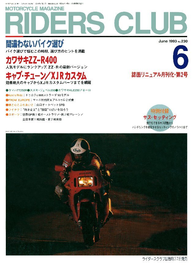 RIDERS CLUB 1993年6月号 No.230