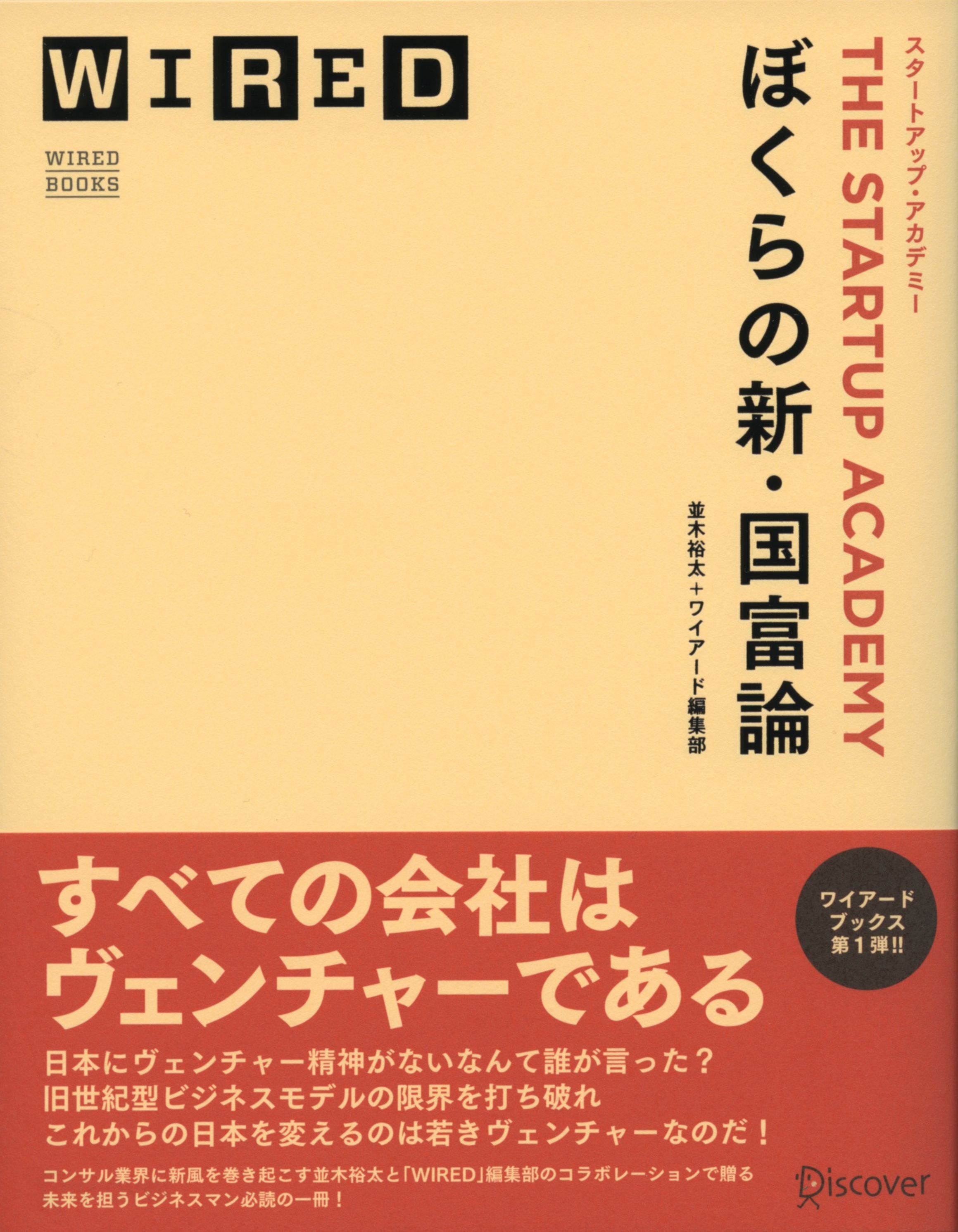 ぼくらの新・国富論