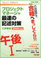 “読むだけ”で、合格へまっしぐら!! プロジェクトマネージャ 午後I 最速の記述対策 2019年度版(TAC出版)