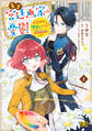 【期間限定 試し読み増量版 閲覧期限2026年2月12日】天才宮廷画家の憂鬱 ドSな従者に『男装』がバレて脅されています 1