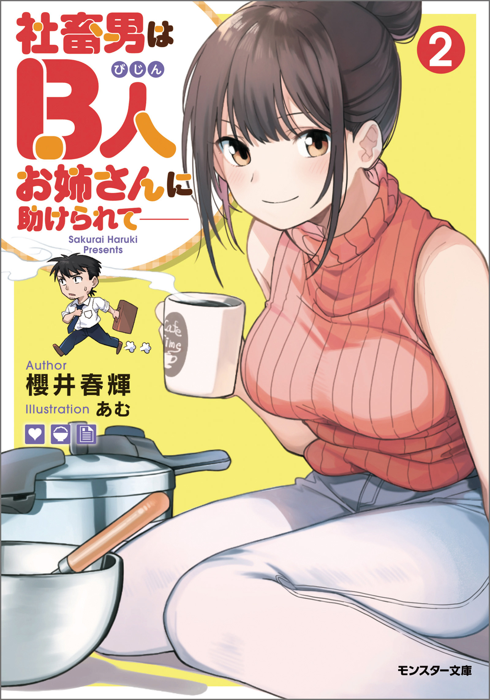 社畜男はB人お姉さんに助けられて―― ： 2