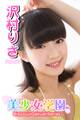 美少女学園 沢村りさ Part.77