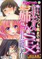 【期間限定 試し読み増量版】美女お姉さんはSEX上級者 ~恥じらいつつも奥まで咥え込み~【超合本シリーズ】 モザイク版