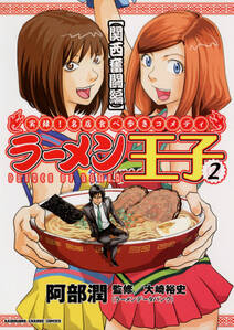 大崎裕史 ラーメンデータバンク の作品一覧 1件 Amebaマンガ 旧 読書のお時間です