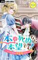 本で死ぬなら本望です!~ゼロから始める異世界書店員ライフ~【マイクロ】 6