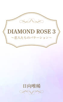 DIAMOND ROSE