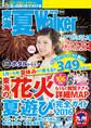 東海夏Walker2016