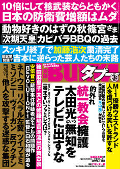 実話BUNKAタブー2023年3月号