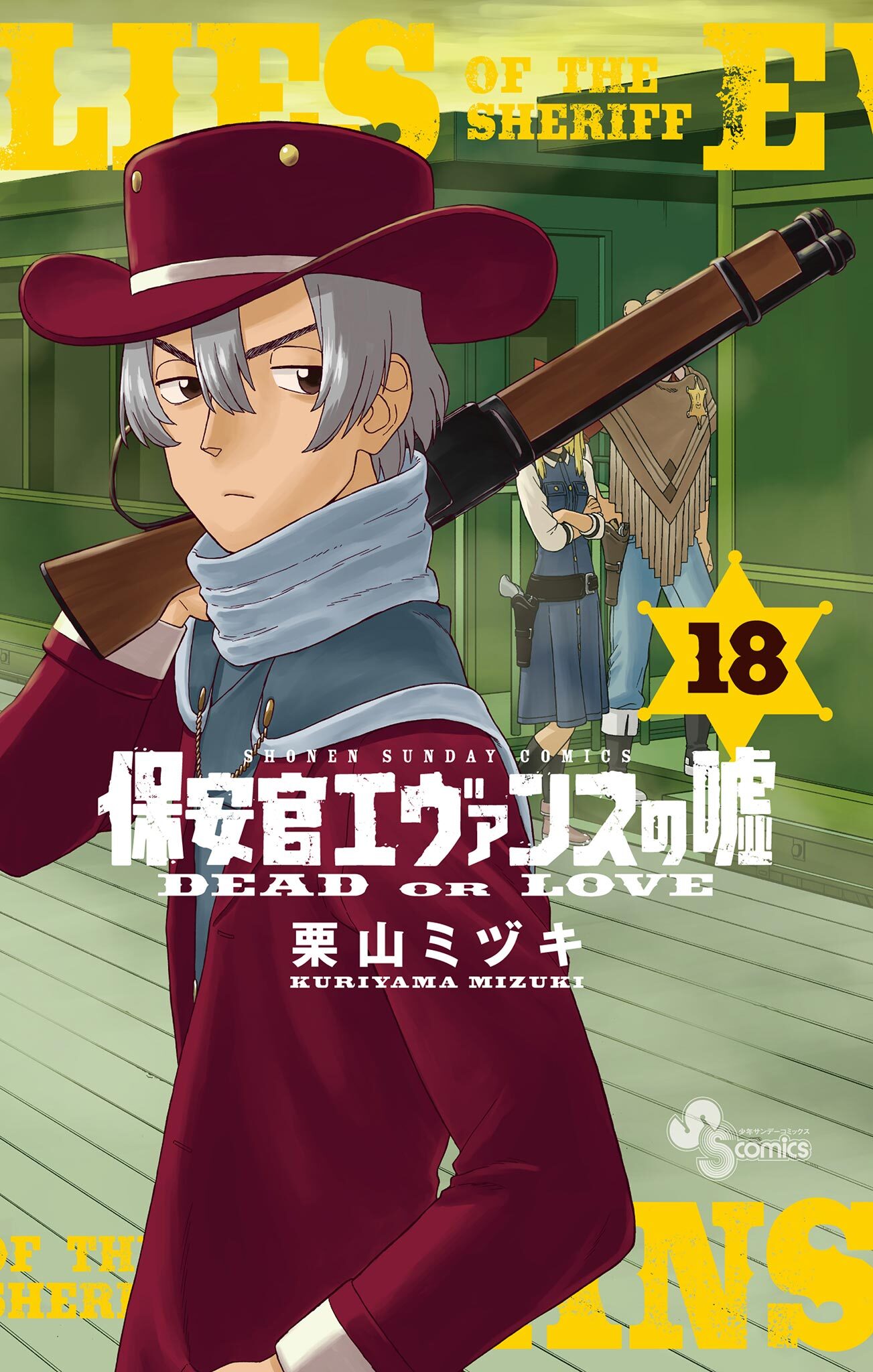 少年サンデーの作品一覧 522件 Amebaマンガ 旧 読書のお時間です