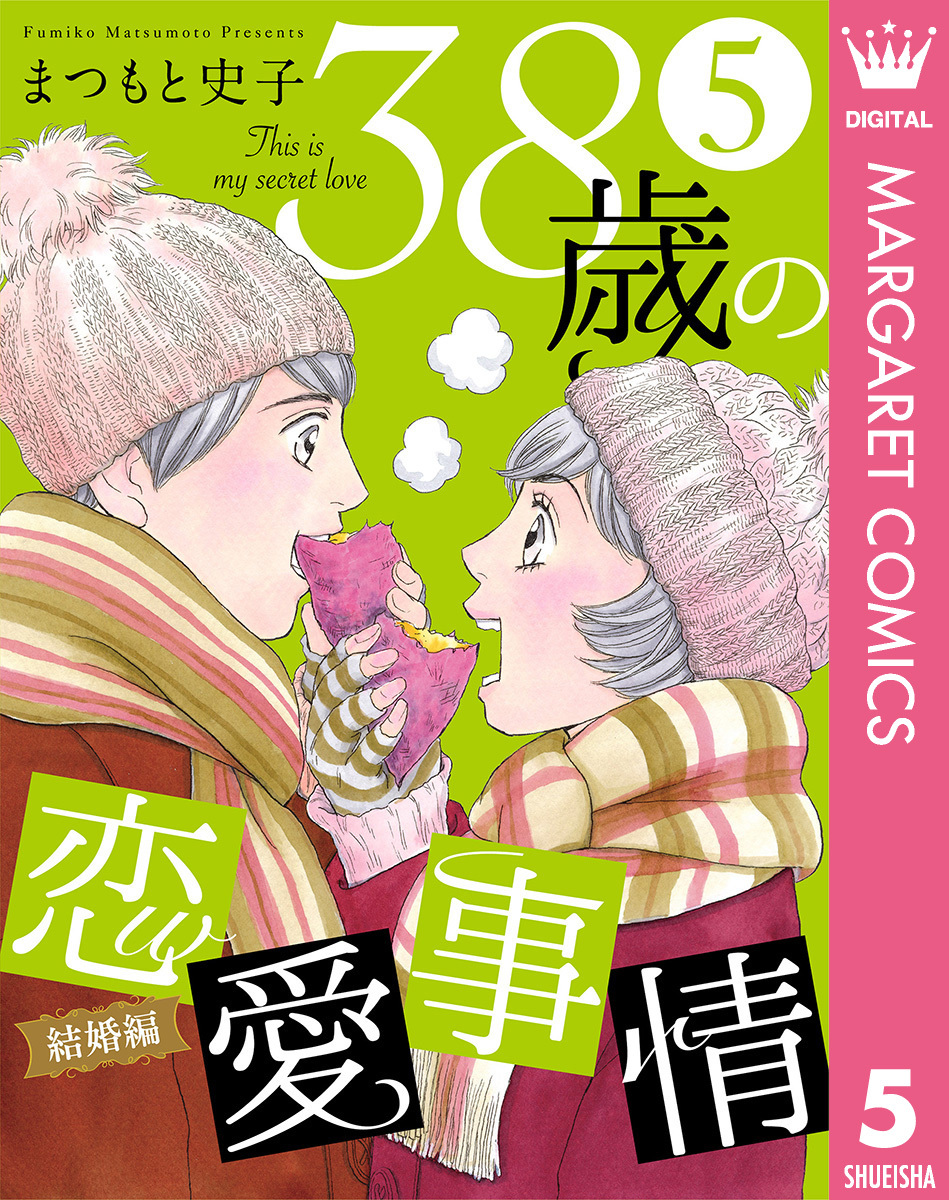 38歳の恋愛事情 無料 試し読みなら Amebaマンガ 旧 読書のお時間です