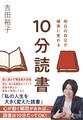 明日の自分が確実に変わる 10分読書