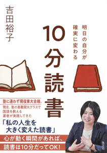 明日の自分が確実に変わる　10分読書