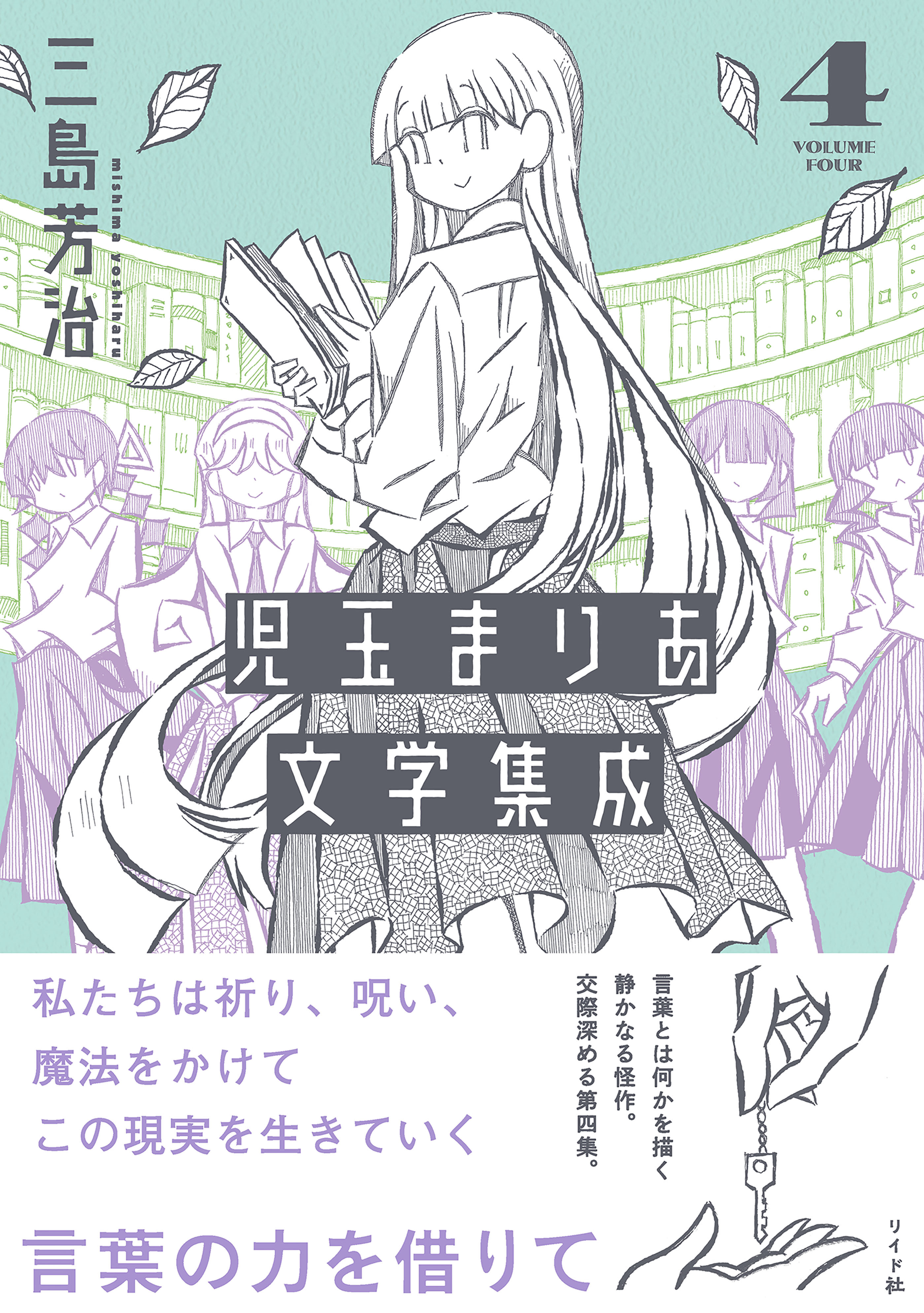 児玉まりあ文学集成
