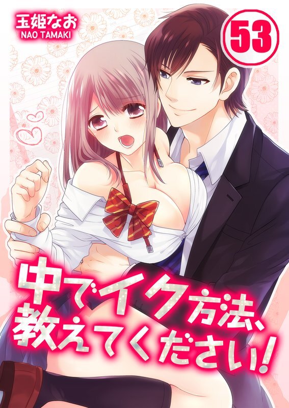 中でｲｸ方法､教えてください!【分冊版】