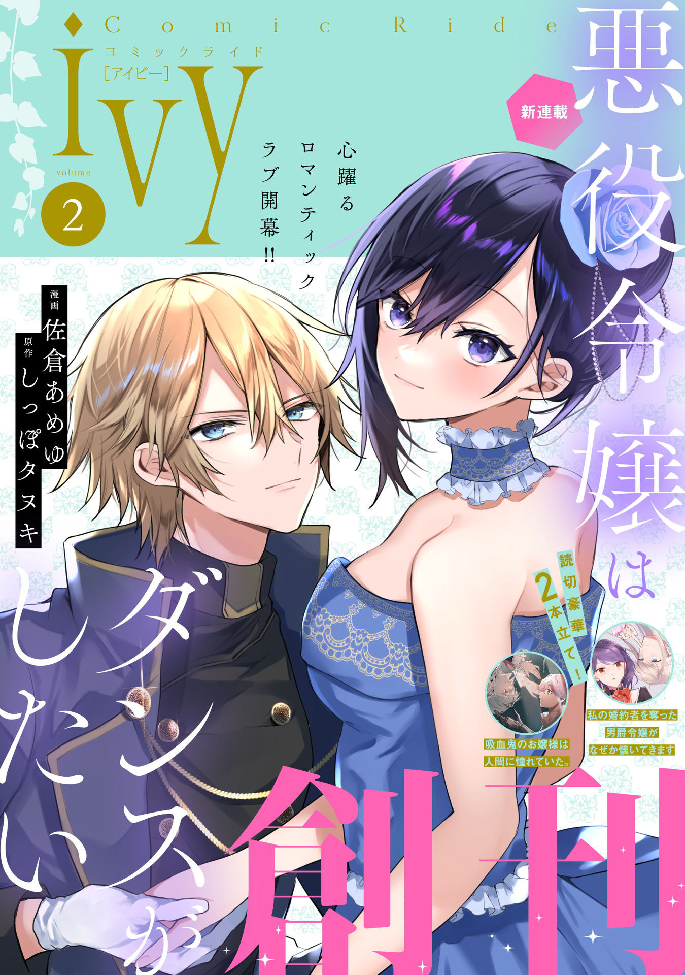 【期間限定 無料お試し版】コミックライドアイビー創刊号 vol.02