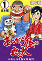 【期間限定 無料お試し版】まんだら屋の良太【合本版】(1)