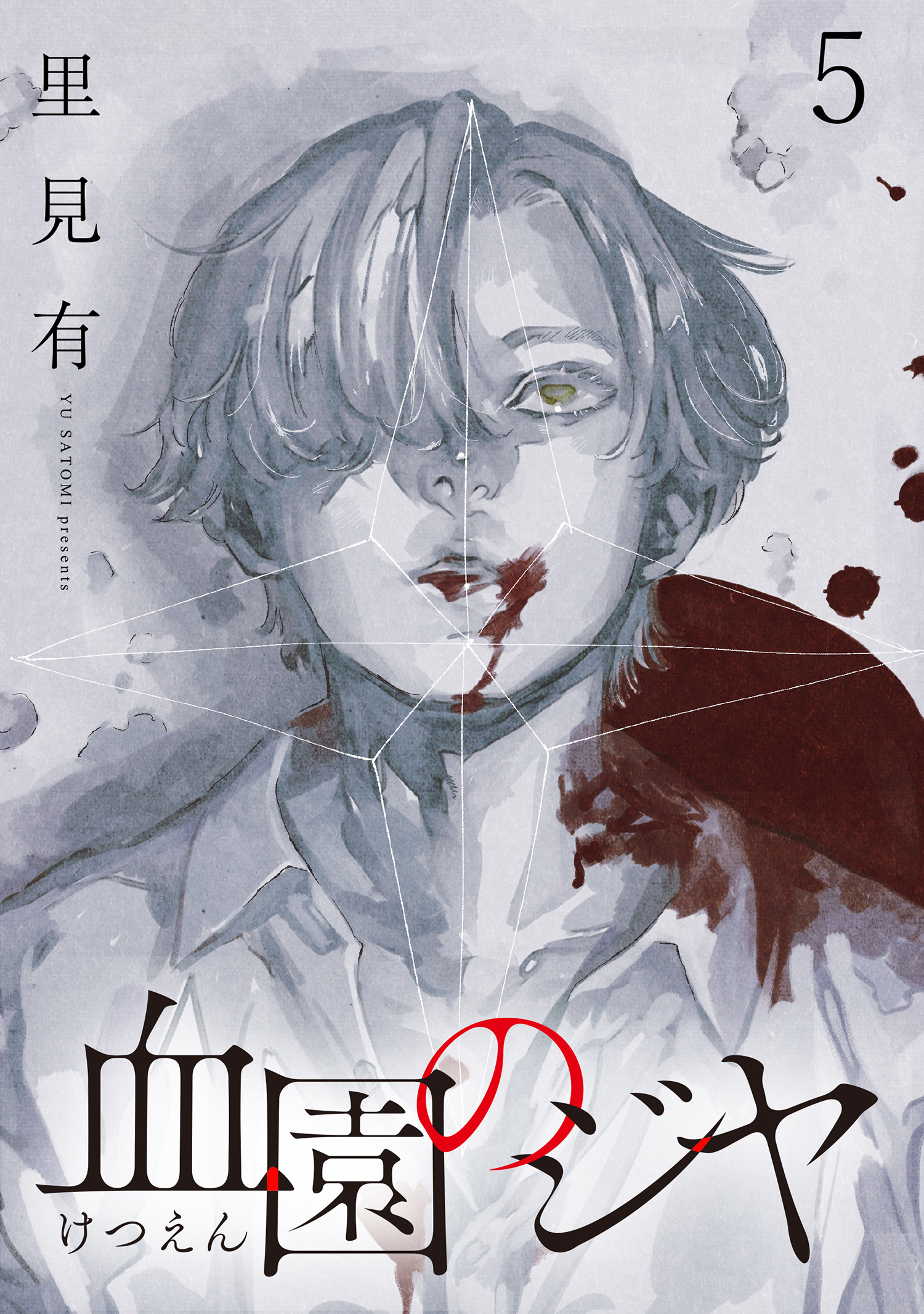 血園のジヤ WEBコミックガンマ連載版 第5話