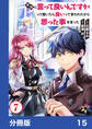 本当に言って良いんですかって聞いたら良いって言われたから思った事を言った【分冊版】15