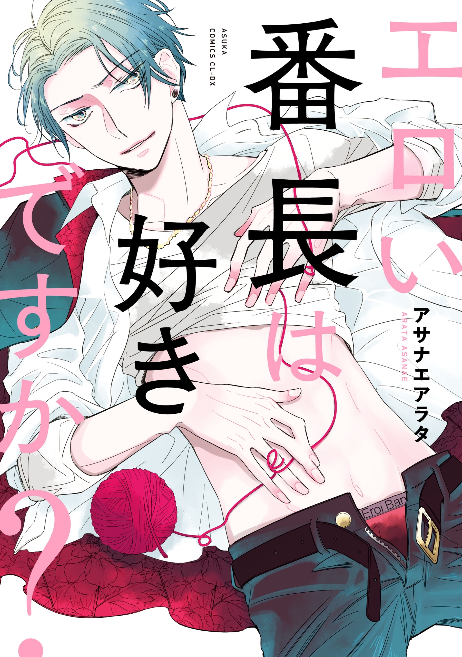 エロい番長は好きですか？