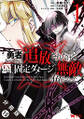 勇者パーティから追放されたけど、EXスキル【固定ダメージ】で無敵の存在になった(コミック) 分冊版 : 15