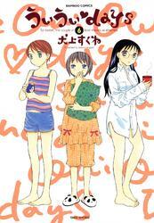 ういういｄａｙｓ　（６）