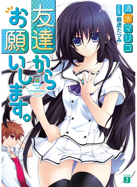 友達からお願いします。