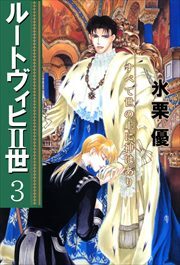 ルートヴィヒＩＩ世