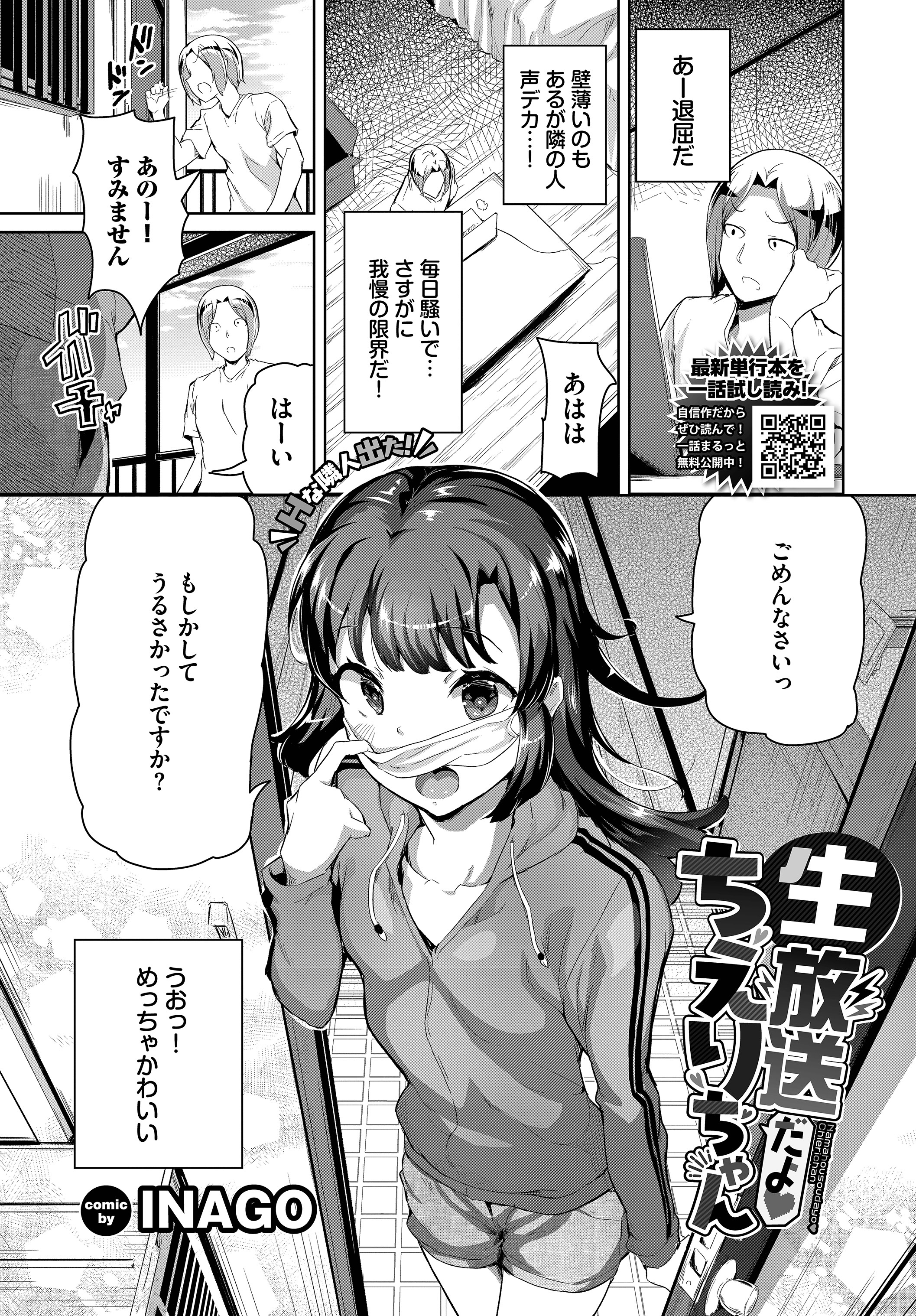 生放送だよちえりちゃん